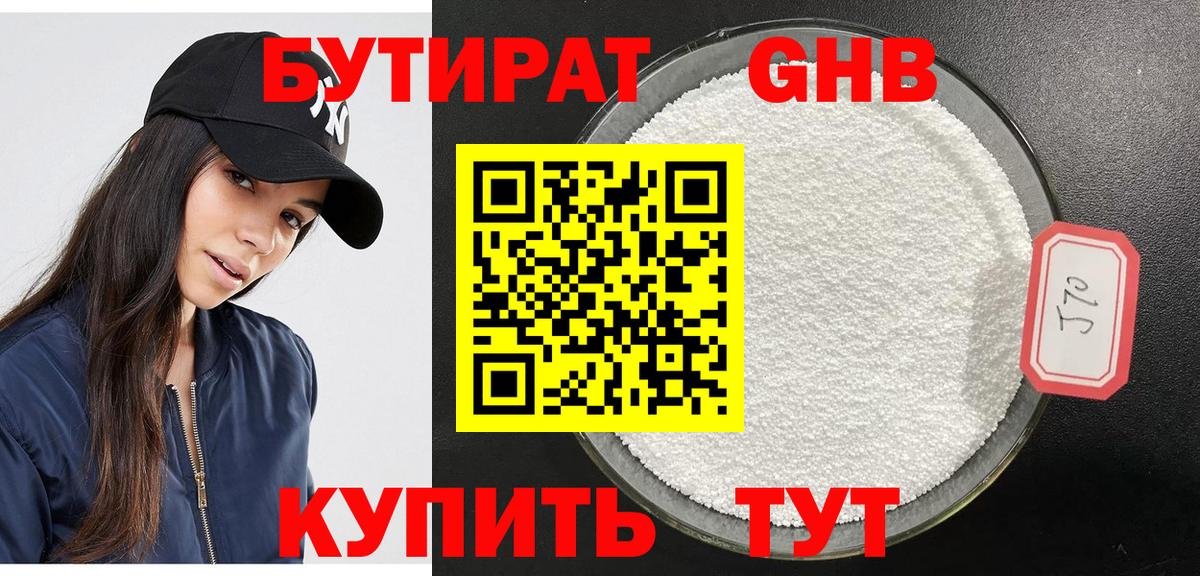 Ангарск  БУТИРАТ  Вход с VPN  Бутират бутик 