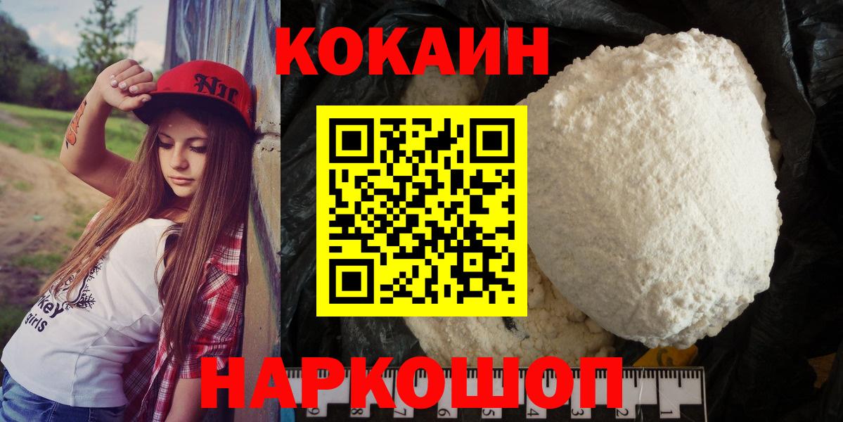 Кокаин 98% Ангарск