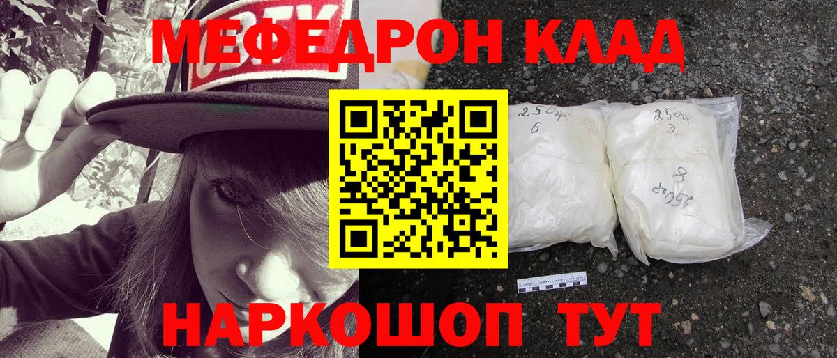 Мефедрон мука Ангарск